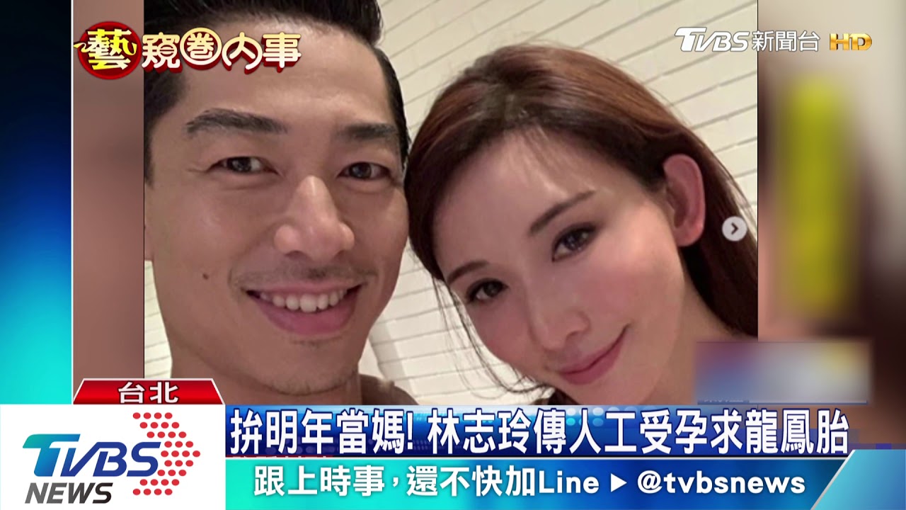 拚明年當媽咪！　林志玲傳人工受孕求龍鳳胎