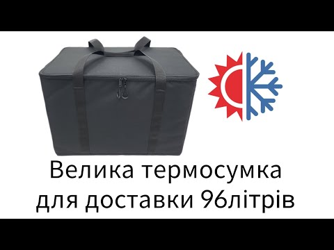 Термосумка для доставки 60×40х40 см 96 л Черная 604040 - фото 1 - id-p1438240904