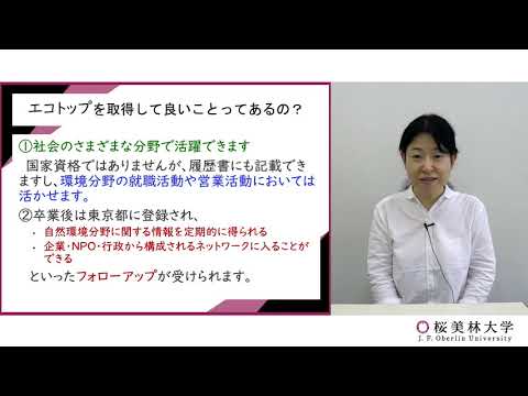 資格取得資格　ECO-TOPプログラム