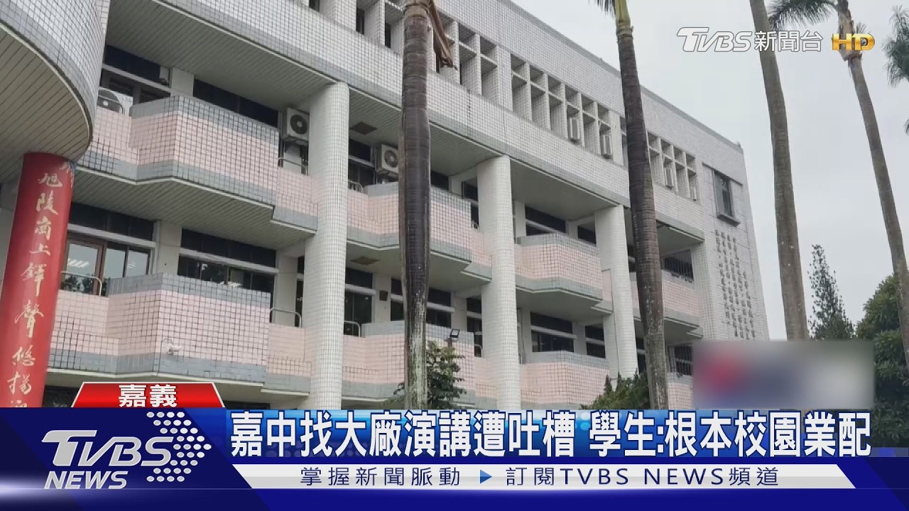 影音/嘉中講座遭控淪業配! 學生諷新品發布會? 校方認疏失