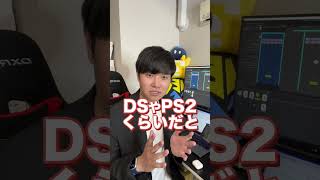 DSやPS2のような古い画質のゲーム作れる?【ひろはす】#shorts