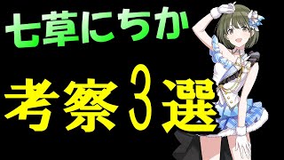 【シャニマス考察】はづきさんの条件とは呪いだったのか？WINGコミュから考察！【七草にちか】