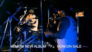 KEMURI TOUR "RAMPANT" at STUDIO COAST （ダイジェスト映像）