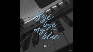 [影音] WOOZI - Bye bye my blue (cover) 