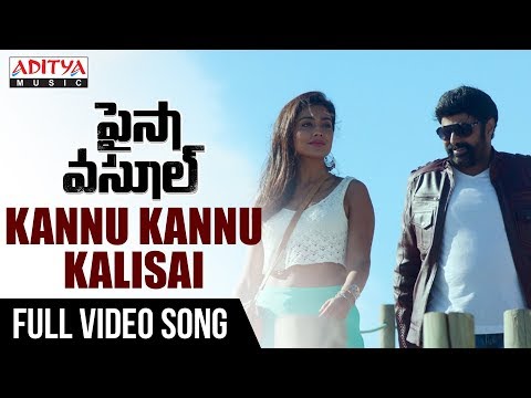 Kannu Kannu Kalisai Full Video Song | Paisa Vasool Movie | Balakrishna, Puri Jagannadh, Anup Rubens