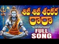 Srisailam Mallanna New Song 2025 Shiva Shiva Shankara Rara Raghukula Tilaka Song Style