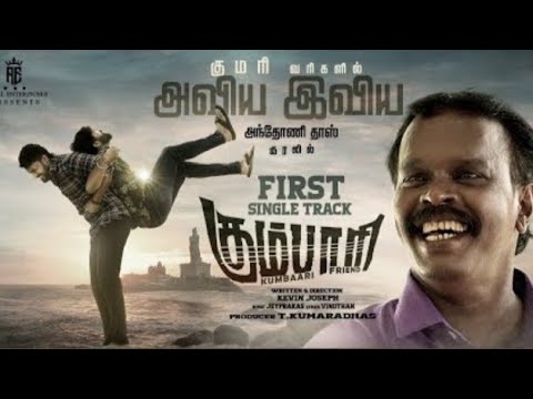 Kumbaari Movie I Aviya-Eviya Lyric I Kumaradhas I Kevin I M.R.Vinothan I Jayprakash l Anthonydasan l