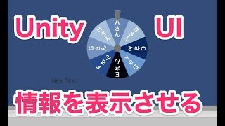2.8 Unity入門講座 UIの作り方