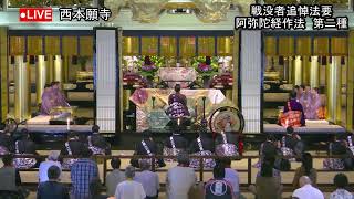 Download lagu 【2026年8月15日】戦没者追悼法要 mp3