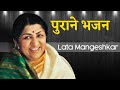 पुराने भजन लता मंगेशकर Bhajan Latamangeshkar Latadidi Artibhaj