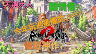 [心得] 復活邪神2重製板體驗心得