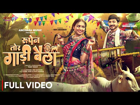 Rupen Tor Gadi Baila , रूपेन तोर गाड़ी बैला , Sunil Soni, Jyoti Kanwar, Rupa, Bhushan, New CG Song
