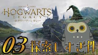 「Hogwarts Legacy/ホグワーツ・レガシー」　#03　頑張って呪文勉強