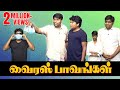 Virus Paavangal Gopi Sudhakar Parithabangal