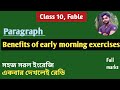 Benefits of early morning exercise paragraph ll Early morning exercise paragraph ll Class 10 Fable