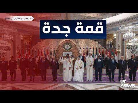 شاهد بالفيديو.. مباشر | بدء أعمال القمة العربية بدورتها الـ 32 المنعقدة في جدة