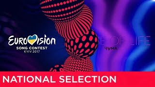 ЧУМА - Sense of Life  (Евровидение 2017, Россия)