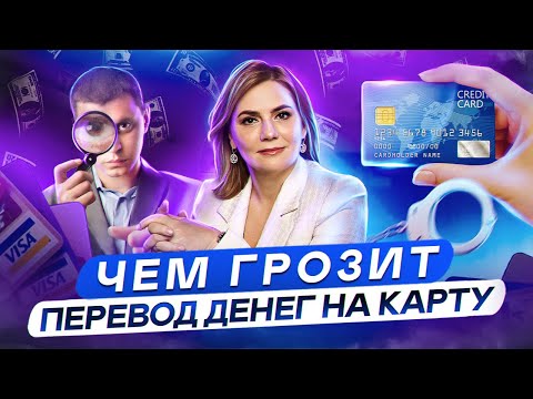 , title : 'Как перевести деньги с карты на карту БЕЗ внимания БАНКОВ? Перевод на карту: ОСНОВНЫЕ ПРИЗНАКИ!'