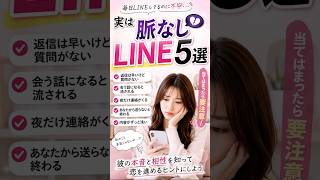 #恋愛 #男性心理 #脈なしLINE #片思い #恋愛相談