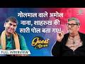 Golmaal वाले Amol Palekar ने Amrish Puri Shahrukh की सिगरेट BR Chopra �