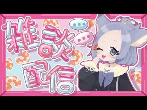 #縦型配信 　チンチラによるしょーもない話　一緒に話そ♡　#vtuber 　#shorts 　#初見さん大歓迎