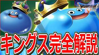 【ドラクエ5】優秀だけど勧誘難易度の高さが玉に瑕な仲間モンスターをマニアックに解説～キングス編～【DQ5】