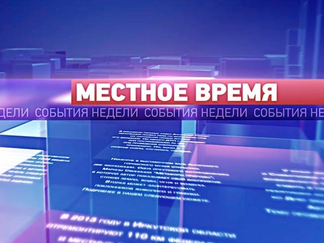 «Итоги недели» за 30 Июля 2016