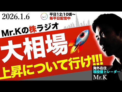 【大幅急騰】2026年は大相場か？トピックス絶好調！指数超えを狙う先導株の見極め方