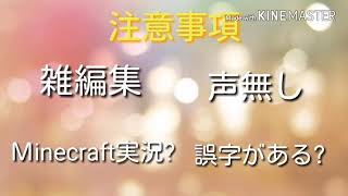 初実況?Ｍinecraftのワールド紹介！