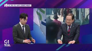 [G1 뉴스쇼] 이슈토크/ G1방송 20260326