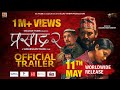 Prasad 2 - Nepali Movie Official Trailer || Bipin Karki, Keki Adhikari, Arpan Thapa, Mahesh