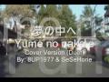 Yume no naka e 夢の中へ ~ Duet Cover Version by ...
