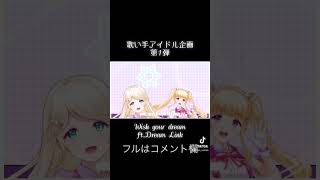 - オリ曲 Wish your dream #music #オリジナル曲 #アイドル