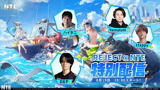 【NTE】コラボ配信 DEP,YamatoN,1tappy ビーチバレー出たみたい #PR