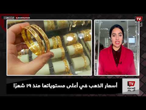 نشرة المصري اليوم | أسعار الذهب في أعلى مستوياتها.. زوج يلقي زوجته وأطفاله من الطابق الأول