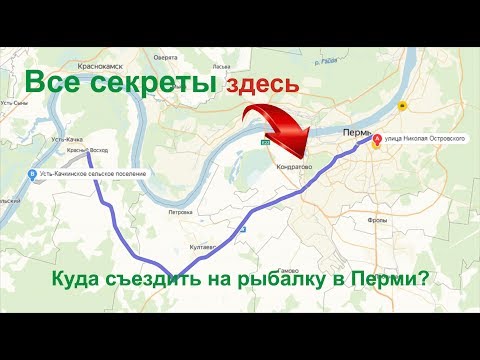 Куда съездить на рыбалку в Перми?