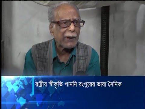 ভাষা সৈনিক হিসেবে সম্মাননা পেলেও রাষ্ট্রীয়ভাবে পাননি কোন স্বীকৃতি | ETV News