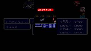実況　ボス戦 盗賊　　30年前のゲームとは思えない神ゲー【FF3】　#shorts #retrogaming 1952