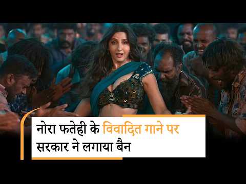 Nora Fatehi Song Sarke Chunar Controversy | गाने के विवाद से नोरा फतेही ने खुद को किया अलग