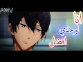 لا اصدقاء|| اغنية اجنبية جميلة جدا مترجمة عربي No friends AMV لايفوتكم🎵 mp3