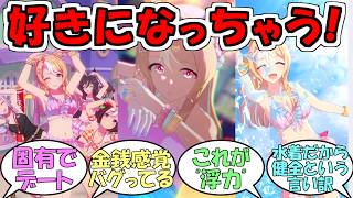 『水着フサイチパンドラ』に対するみんなの反応【ウマ娘プリティーダービー】