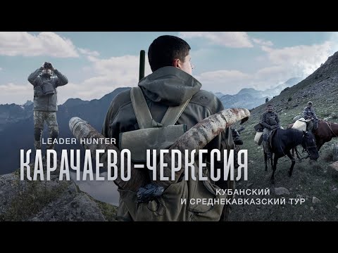 Охота на Кубанского и Средне-Кавказского тура в Карачаево-Черкесии. #трофейнаяохота #горнаяохота