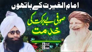 Mufti Fazal Ahmed chishti Expose Sufi Barkat Ali L