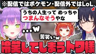 【切り抜き／常闇トワ】久しぶりに集まった３人で女子会エペ雑談で爆笑するトワ様【ホロライブ／にじさんじ／ぶいすぽ／APEX／一ノ瀬うるは／ラトナ・プティ】