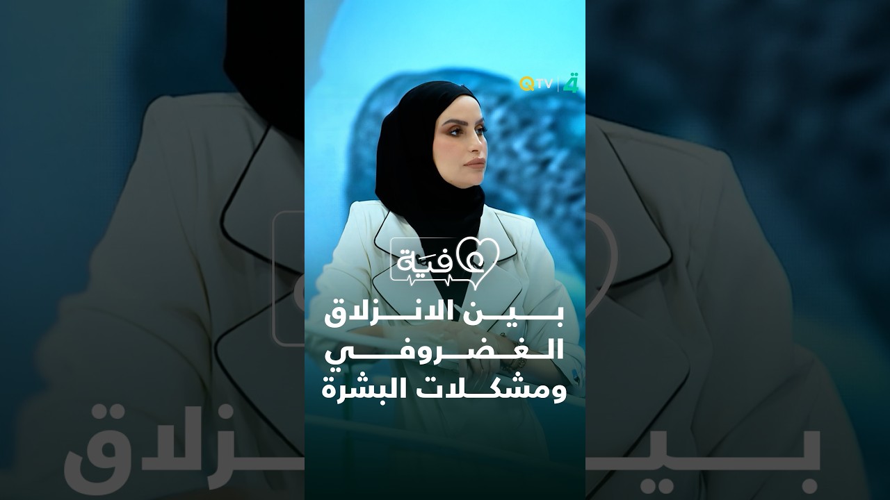 فيديو | بين الانزلاق الغضروفي ومشكلات البشرة.. حلقة جديدة من عافية تكشف ما لا ينتبه إليه كثيرون