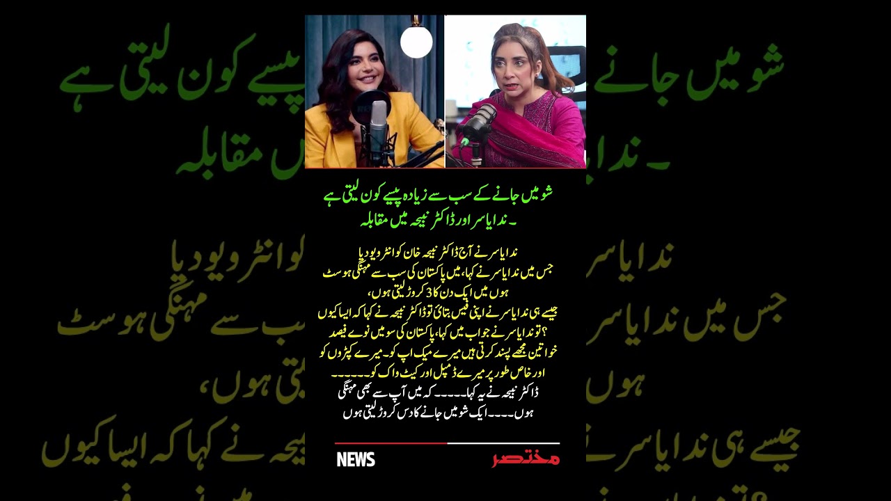 Nida Yasir Claims She Is Pakistan’s Most Expensive Host | Dr. Nabiha Khan Responds