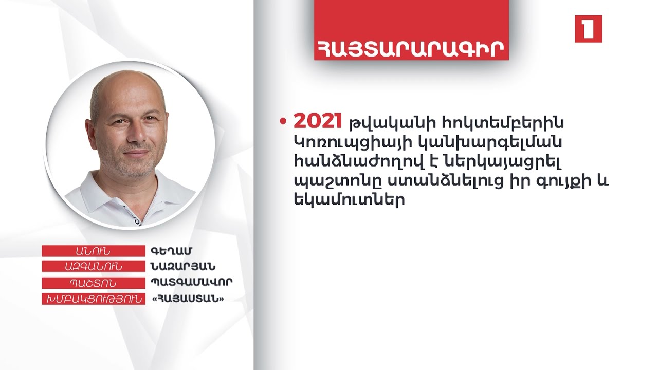 2 անշարժ գույք, ավտոմեքենա, 45 հազար դոլար. պատգամավոր Գեղամ Նազարյանի ունեցվածքը