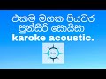 Ekama Magaka Karoke Punsiri Soisa Acoustic Sl Bula Studio