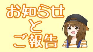 お知らせとご報告【いつもありがとうございます🌸】(#4)