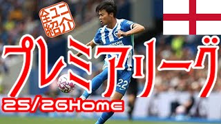 【ユニフォーム紹介】 プレミアリーグ 25/26Home